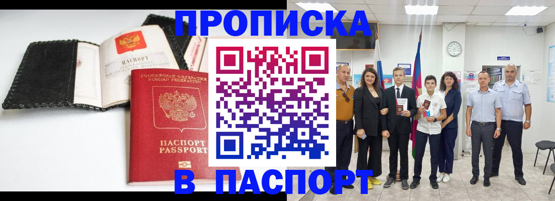 прописка законно в Саянске